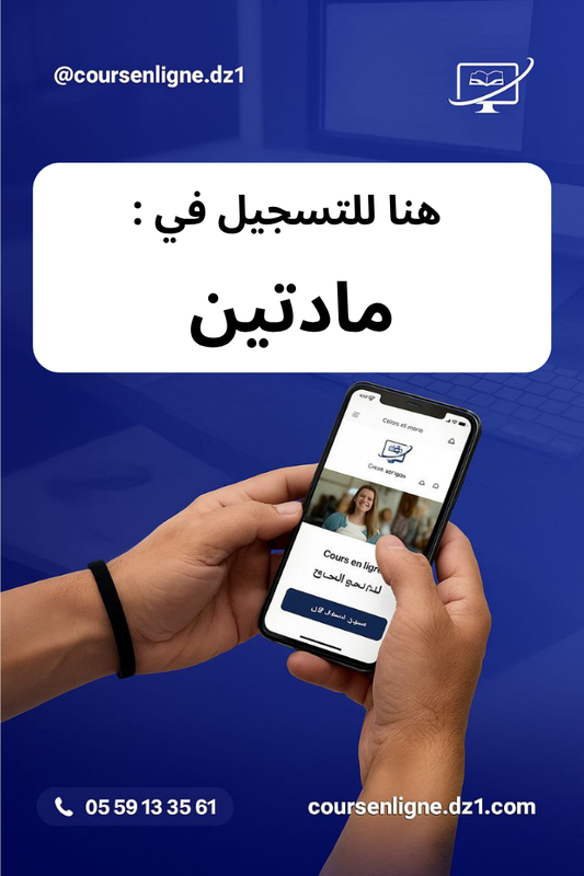 تسجيل في مادتين 🤩