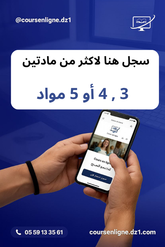 تسجيل في أكثر من مادتين