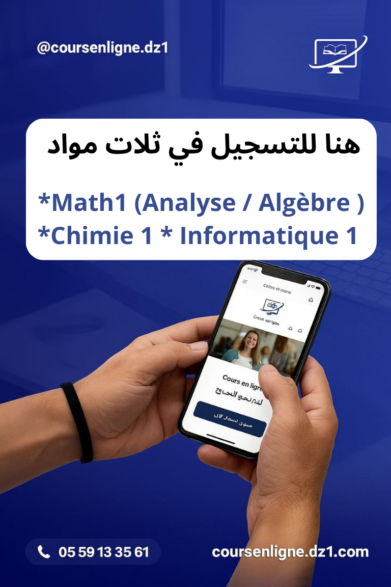 ST/SM / S1   : تسجيل في ثلات مواد